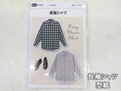 画像1: 長袖シャツ (成人男女) パターン 型紙