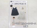 画像1: ベビー　Aラインワンピース　(ベビー女子)　パターン　型紙 (1)