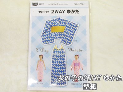 画像1: 女の子の2WAYゆかた (こども女子) パターン 型紙