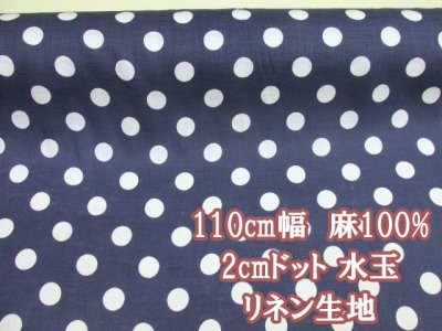 画像1: 110cm幅　麻100％  2cmドット　水玉柄　リネン生地　(ネイビー地)
