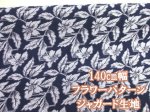 画像1: 140cm幅　フラワーパターン　花柄　ジャガード織生地　(ネイビー地) (1)