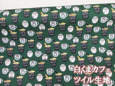画像1: 白くまカフェ　コーヒー・クマ柄　ツイル生地　コットンこばやし (グリーン)