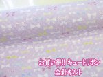 画像1: お気に入りシリーズ キュートリボン リボン柄 オックス生地 全針キルト (ラベンダー) (1)