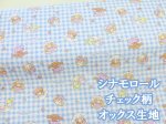 画像1: サンリオ　シナモロール　チェック柄 オックス生地 (ブルー) (1)