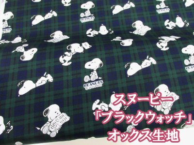 画像1: スヌーピーの人気柄が帰ってきました!! スヌーピー ブラックウォッチ PEANUTS オックス生地