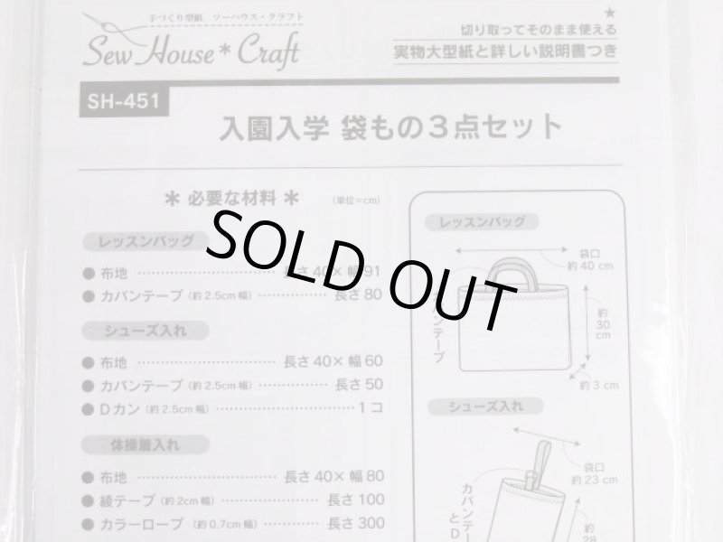 画像3: はじめてでも簡単　入園入学　袋もの３点セット　パターン　型紙 (3)