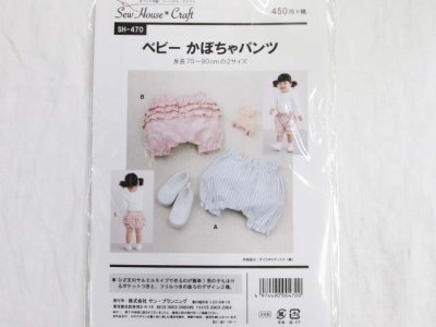 画像1: ベビー　かぼちゃパンツ　７５〜９０ｃｍサイズ　２デザインあります　パターン　型紙