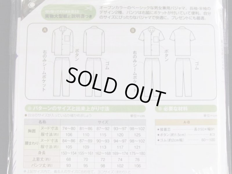 画像2: おとなの　パジャマ　男女　(成人)　パターン 　型紙　長袖・半袖の２デザイン (2)