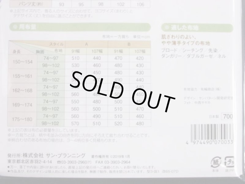 画像3: おとなの　パジャマ　男女　(成人)　パターン 　型紙　長袖・半袖の２デザイン (3)