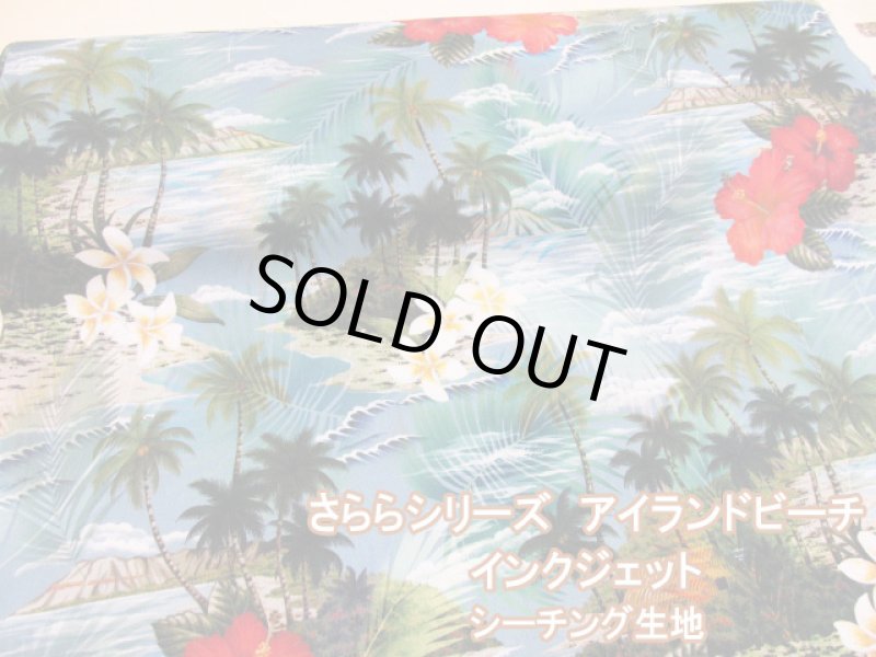 画像1: さららシリーズ　ハワイアン・アイランドビーチ・ハイビスカス柄　インクジェットプリント　シーチング生地 (1)
