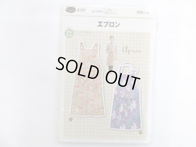 画像1: エプロン（男女）パターン[5137] (1)