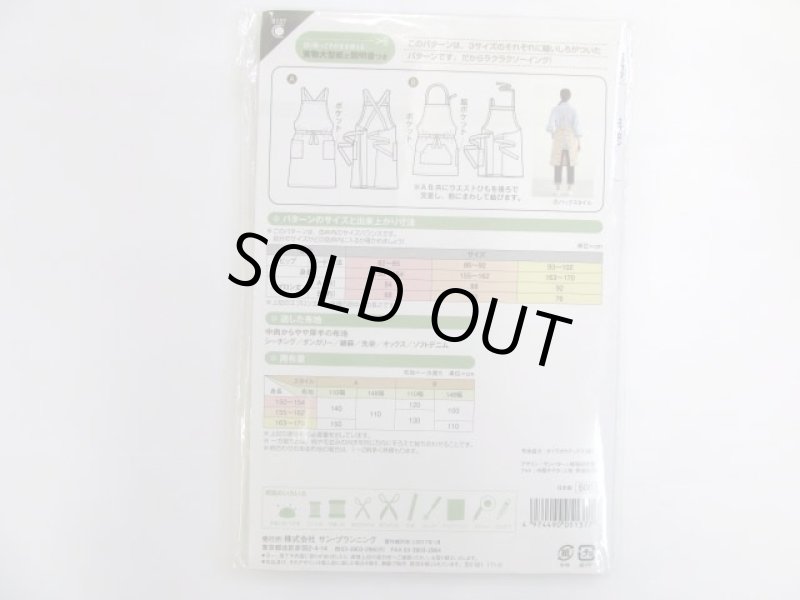 画像2: エプロン（男女）パターン[5137] (2)