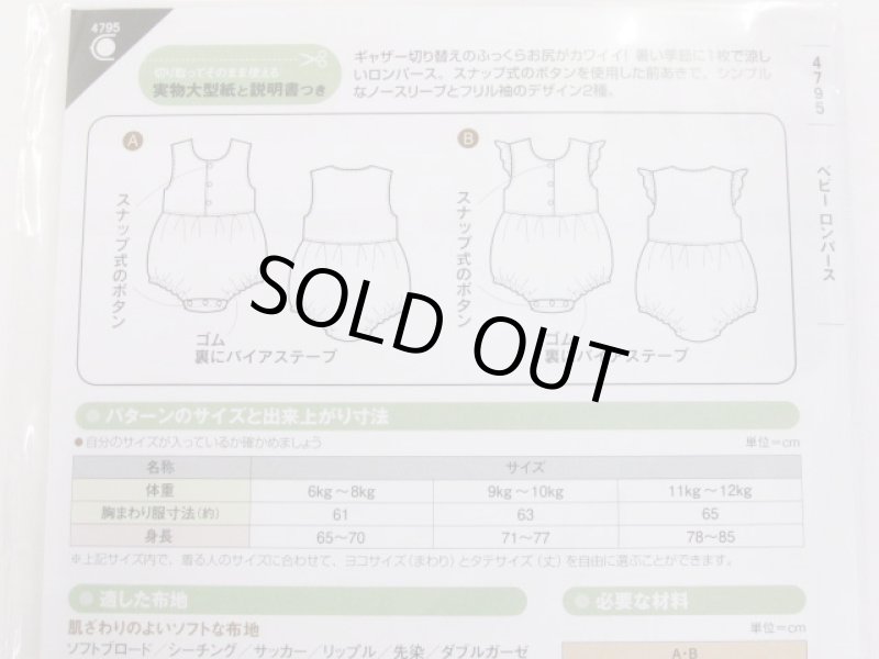 画像2: ベビーロンパース　(ベビー男女)　パターン　型紙 (2)