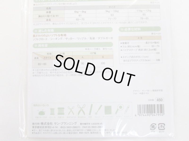 画像3: ベビーロンパース　(ベビー男女)　パターン　型紙 (3)