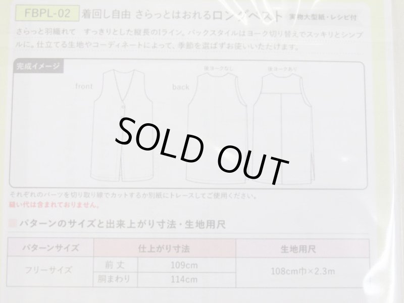 画像3: 着回し自由　さらっとはおれるロングベスト　パターン　型紙　サイズフリー (3)
