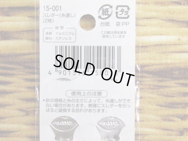 画像2: スレダー　糸通し　クロバー　2枚入 (2)