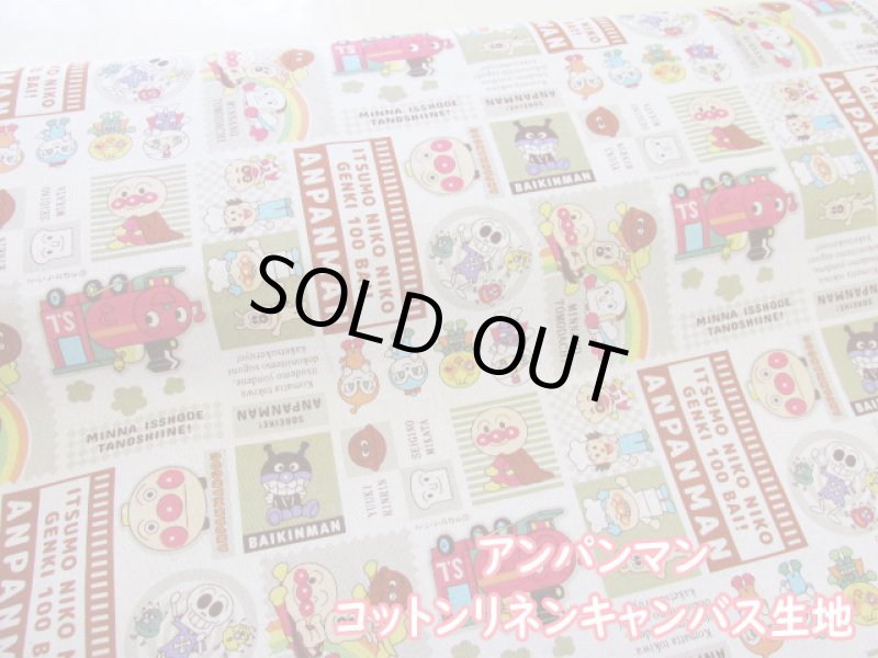 画像1: アンパンマン　パッチワーク柄　コットンリネンキャンバス生地 (ベージュ) (1)