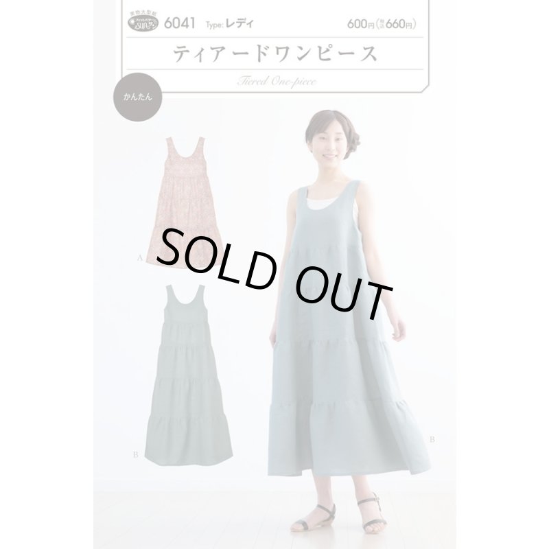 画像1: ティアードワンピース　(レディ)　パターン　型紙 (1)