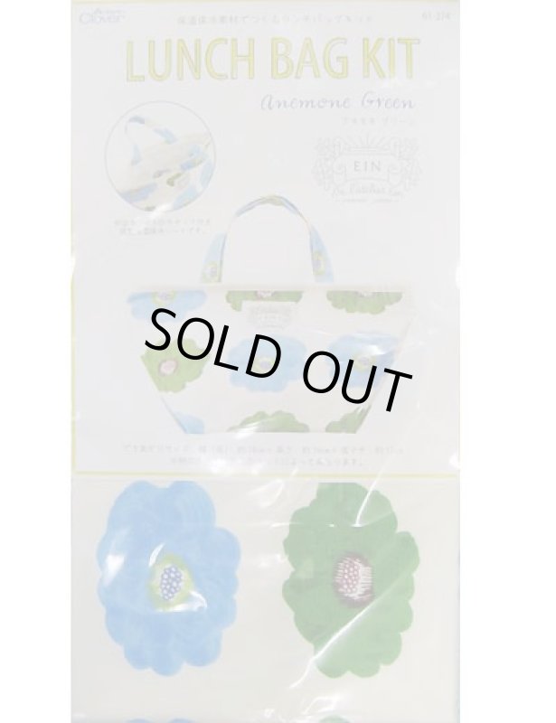 画像1: 【クローバー】保温保冷素材でつくるランチバックキット（アネモネ・グリーン） (1)