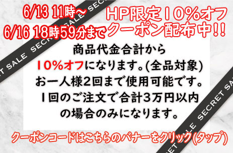 本日6月13日11時〜6月16日18時59分まで☆HP&店頭販売 生地・手芸用品のみ全品対象10%オフクーポン配布☆(終了)