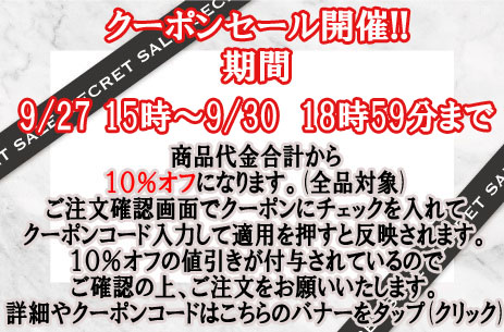 本日9月27日15時〜9月30日18時59分まで☆HP限定 生地・手芸用品のみ全品対象10%オフクーポン配布☆(終了)