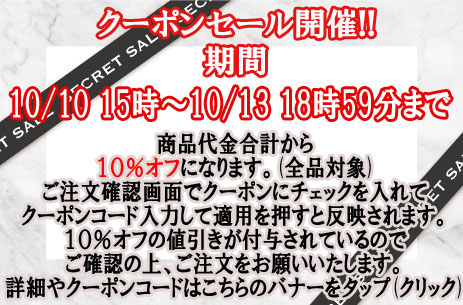 本日10月10日15時〜10月13日18時59分まで☆HP限定 生地・手芸用品のみ全品対象10%オフクーポン配布☆(終了)