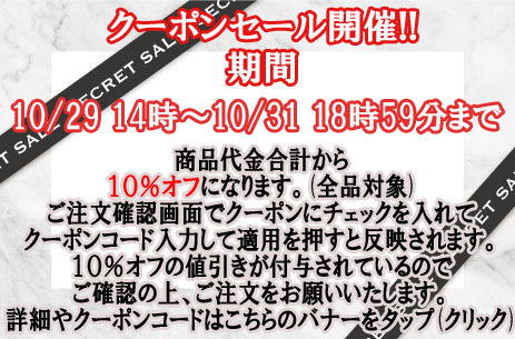 本日10月29日14時〜10月31日18時59分まで☆ＨＰ＆店頭販売　生地・手芸用品のみ全品対象１０％オフクーポン配布☆