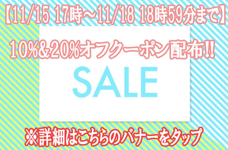 本日11月15日17時〜11月18日18時59分まで☆ＨＰ限定　生地・手芸用品対象割引クーポン配布☆