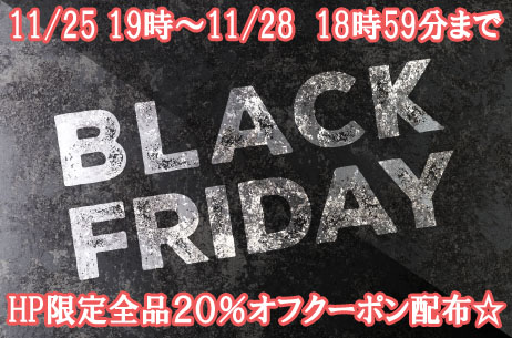 本日11月25日19時〜11月28日18時59分ま☆ＨＰ購入限定　全品対象２０％オフクーポン配布☆(終了)