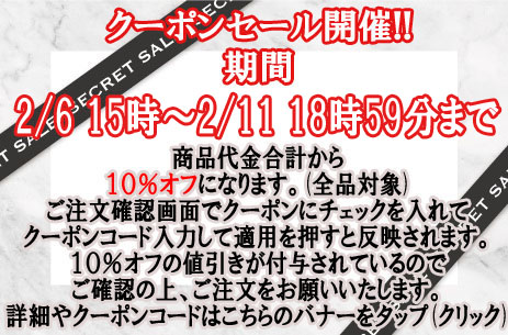 本日2月6日15時〜2月11日18時59分まで☆ＨＰ限定　生地・手芸用品のみ全品対象１０％オフクーポン配布☆