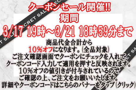 本日3月17日19時〜3月21日18時59分まで☆ＨＰ＆店頭販売　生地・手芸用品のみ全品対象１０％オフクーポン配布☆