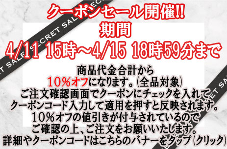 本日4月11日15時〜4月15日18時59分まで☆ＨＰ＆店頭販売　生地・手芸用品のみ全品対象１０％オフクーポン配布☆