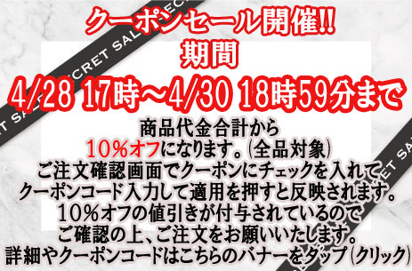 本日4月28日17時〜4月30日18時59分まで☆ＨＰ限定　生地・手芸用品のみ全品対象１０％オフクーポン配布☆