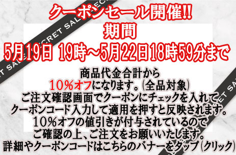 本日5月19日19時〜5月22日18時59分まで☆ＨＰ限定　生地・手芸用品のみ全品対象１０％オフクーポン配布☆