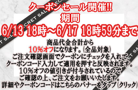 本日6月13日18時〜6月日18時59分まで☆ＨＰ＆店頭販売　生地・手芸用品のみ全品対象１０％オフクーポン配布☆