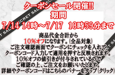 本日7月14日14時〜7月17日18時59分まで☆ＨＰ＆店頭販売　生地・手芸用品のみ全品対象１０％オフクーポン配布☆
