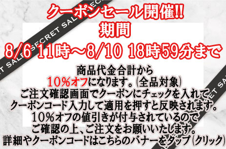 本日8月6日11時〜8月10日18時59分まで☆ＨＰ＆店頭販売　生地・手芸用品のみ全品対象１０％オフクーポン配布☆