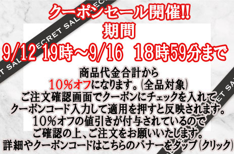 本日9月12日19時〜9月16日18時59分まで☆ＨＰ限定　生地・手芸用品のみ全品対象１０％オフクーポン配布☆