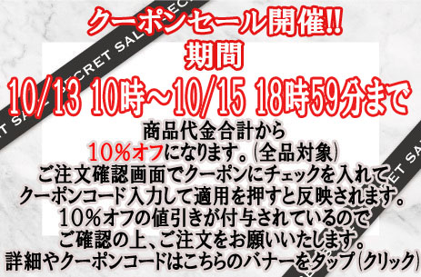 本日10月13日10時〜10月15日18時59分まで☆ＨＰ限定　生地・手芸用品のみ全品対象１０％オフクーポン配布☆