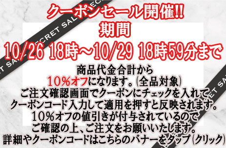 本日10月26日18時〜10月29日18時59分まで☆ＨＰ＆店頭販売　生地・手芸用品のみ全品対象１０％オフクーポン配布☆