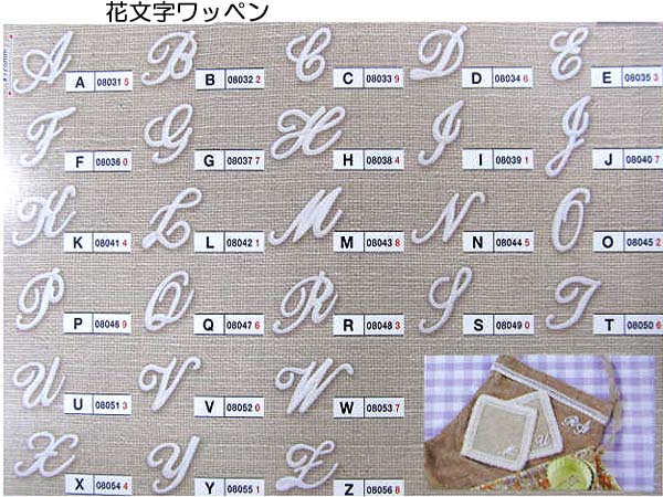 現品限り 半額】 花文字 アルファベット ワッペン （A〜Z）