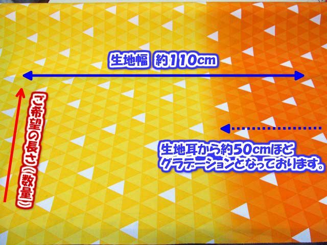 コスプレ衣装などに 和柄 三角 鱗模様柄 ブロード生地 黄色 オレンジグラデーション