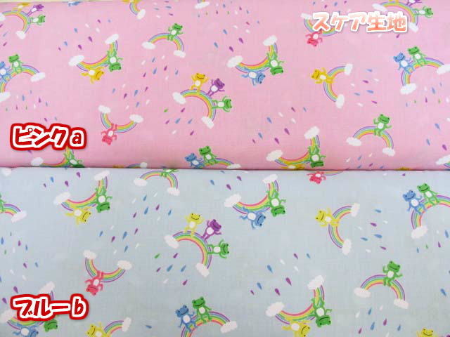 かわいいカエル達 雨と虹柄 スケア生地