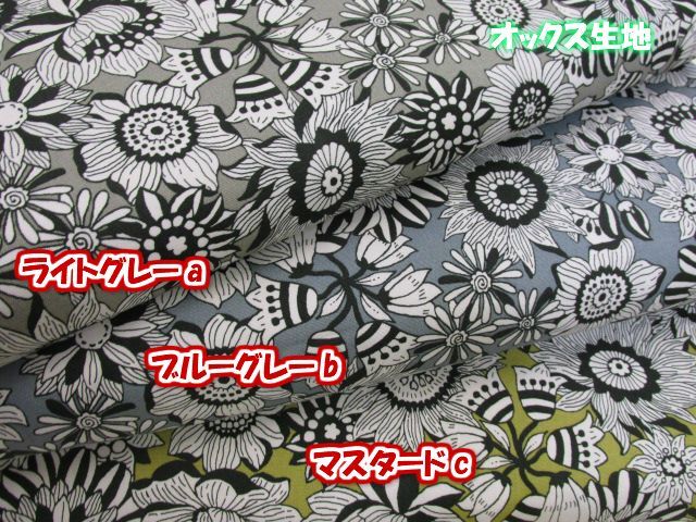 リバティー風 ファンタスティックフラワー 花柄 オックス生地