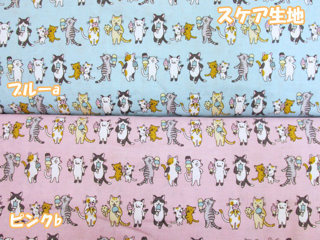 アイスクリームキャット 猫柄 スケア生地