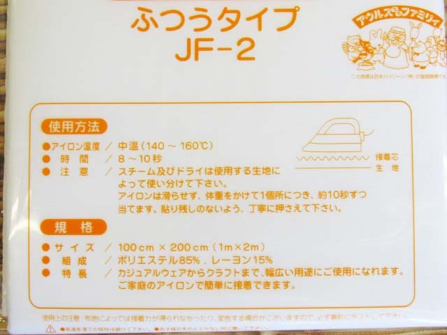 お徳用】バイリーン アイロン接着芯地 不織布 100cm×200cmサイズ