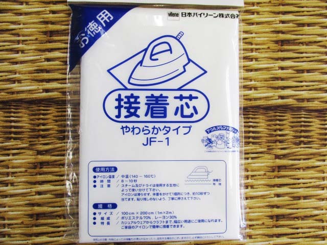 お徳用】バイリーン アイロン接着芯地 不織布 100cm×200cmサイズ