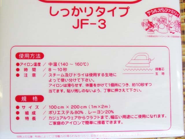 お徳用】バイリーン アイロン接着芯地 不織布 100cm×200cmサイズ