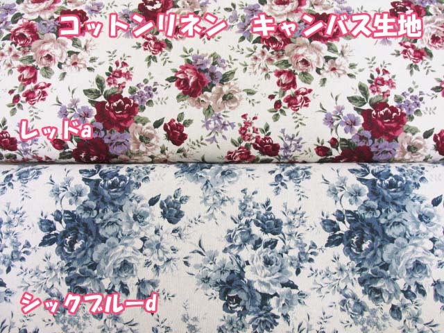 ベーシックローズ ブーケ フラワー 花柄 コットンリネンキャンバス生地