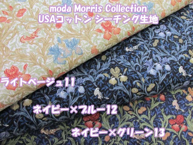 moda USAコットン Morris Collection アイリス フラワー・花柄 シーチング生地